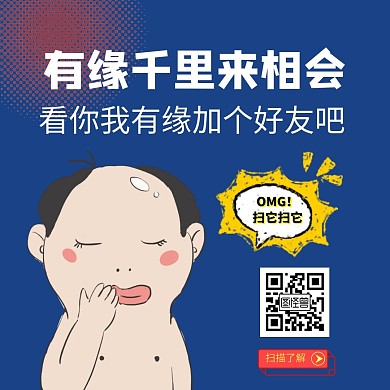 简约大气创意蓝色加好友关注二维码