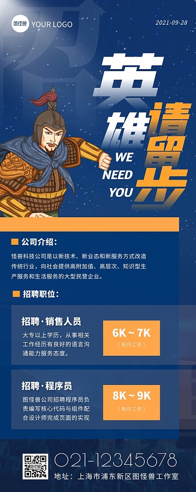 摄影风企业招聘简约大气营销长图