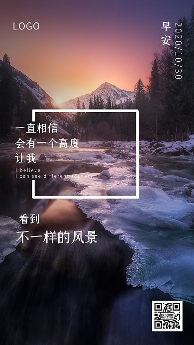 摄影风简约大气早安励志竖版日签海报