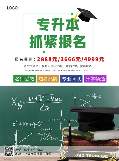专升本招生宣传简约墨绿色教育竖版海报