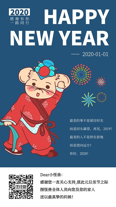 元旦快乐插画新年快乐祝福节日手机海报