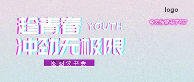 激励奋斗青春紫色抖音创意公众号封面首图