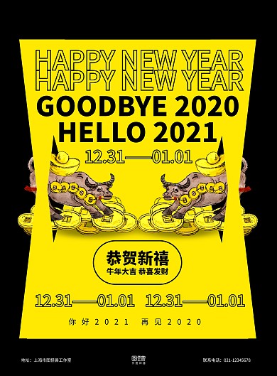 黄黑简约大气2021新年跨年海报