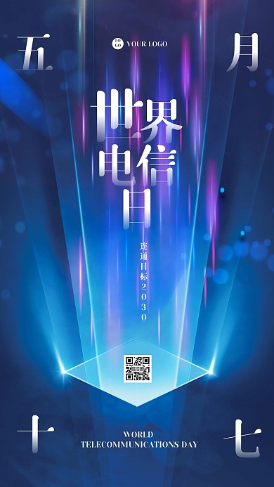 科技渐变世界电信日手机海报