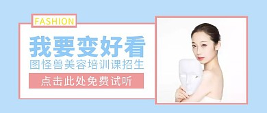 美容玛卡龙色系清新简约公众号封面