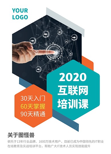 互联网培训课营销宣传单