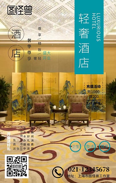 精品酒店开业宣传手机海报