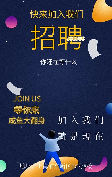 企业红色机会喇叭招聘海报
