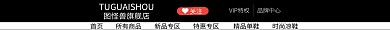 潮流女鞋黑白简约淘宝店招