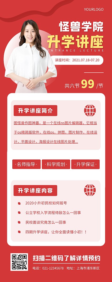 红色简约大气升学讲座易拉宝在线制作