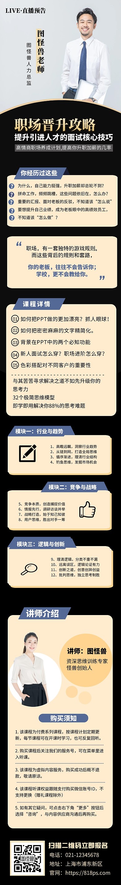 黄色职场攻略商务秘笈课程详情页