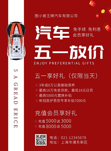 红色卡通五一放价活动印刷海报