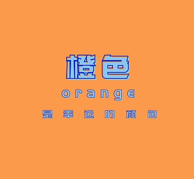 橙色朋友圈封面