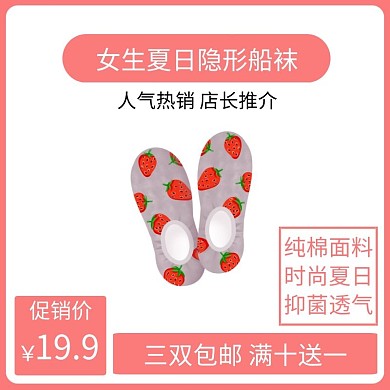 女生船袜红色简约时尚主图直通车
