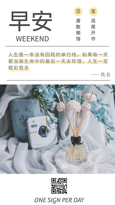 简约创意清新唯美周末早安日签