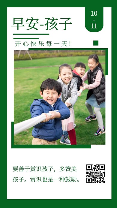 早安孩子户外绿色日签简约风