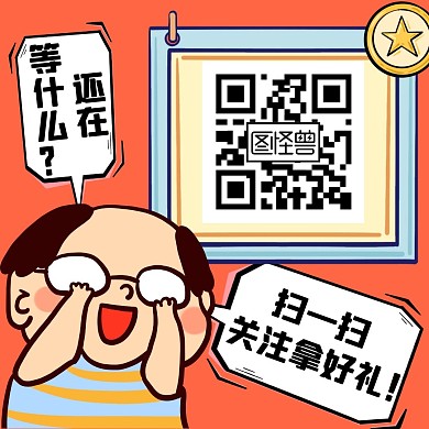 引导关注星标橙色卡通公众号正方形配图