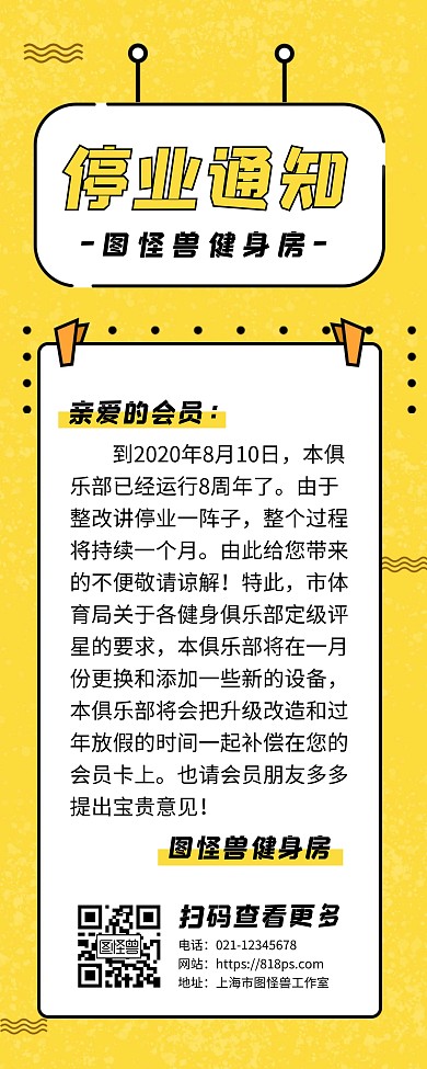 健身房停业通知宣传易拉宝