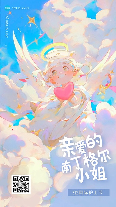 唯美图怪兽国际护士节插画海报