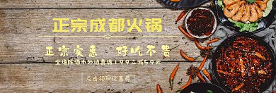 火锅官网banner