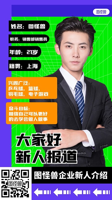 简约风格新人介绍报道宣传人物海报