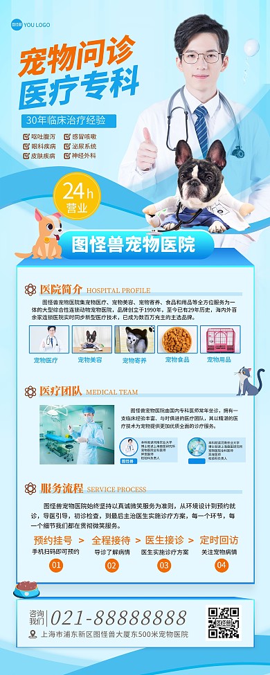 宠物医院简介宣传蓝色简约印刷易拉宝