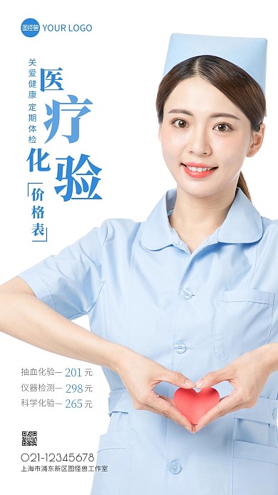 医疗化验价格单宣传蓝色简约摄影图手机海报