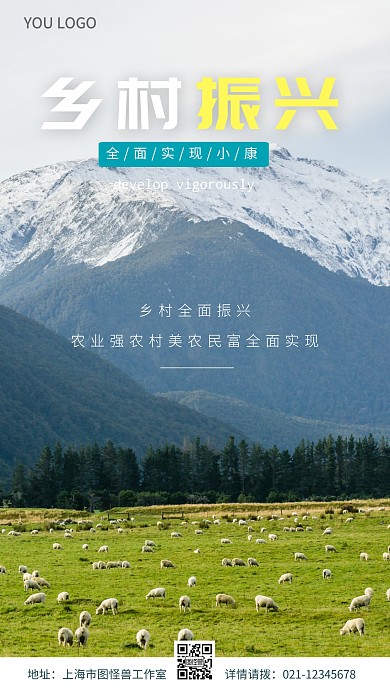 乡村振兴 牧羊人农村摄影风海报
