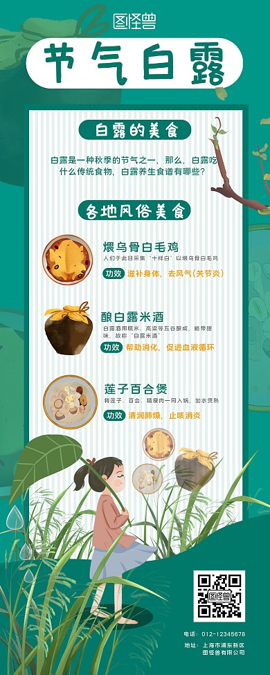 绿色卡通节气白露美食介绍易拉宝