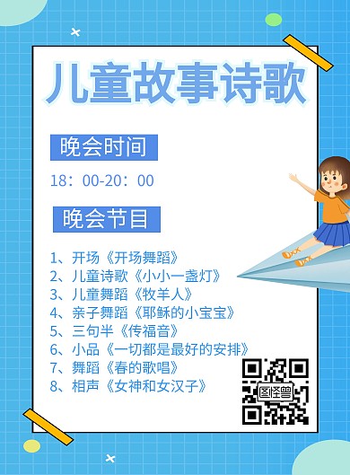 蓝色清新儿童诗歌海报卡通