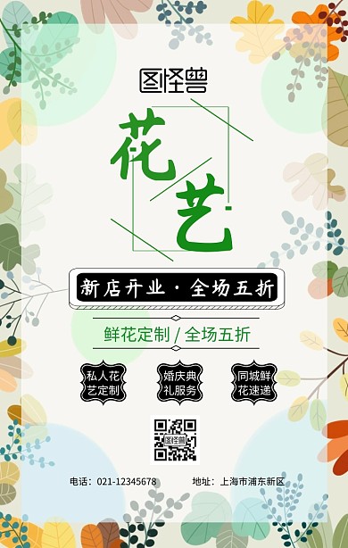 花艺 手机海报