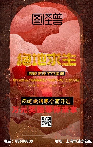 绝地求生刺激展超