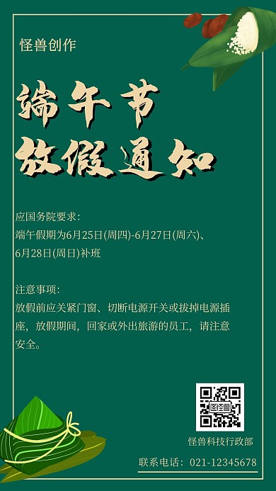 简约高端端午放假通知宣传手机海报