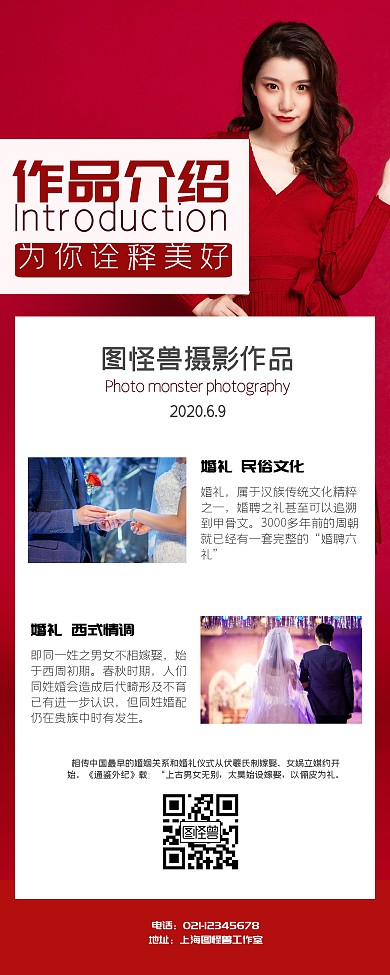 红色简约作品介绍展示易拉宝