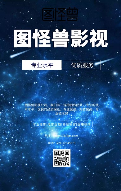 海报影视公司宣传手机海报