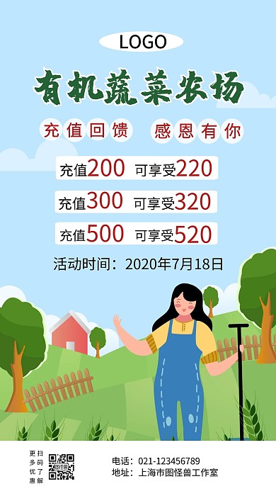 有机蔬菜农场会员充值简约绿色促销海报