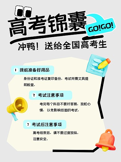 高考加油锦囊秘籍小红书封面