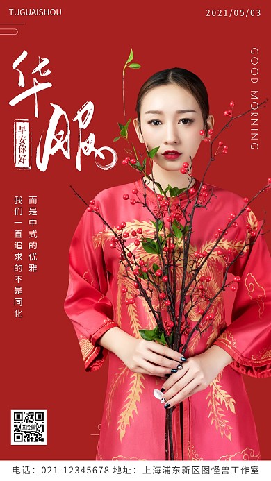 华服早安春天春装简约摄影日签每日一签