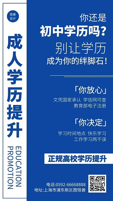 简约风成人学历提升初中学历手机海报