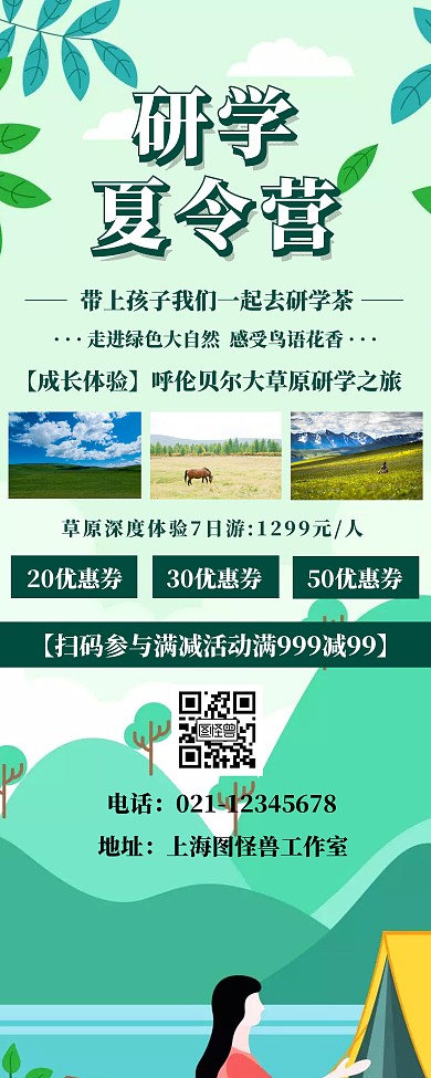 研学夏令营简约绿色易拉宝