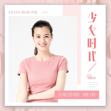 女装上新粉色简约创意促销主图直通车