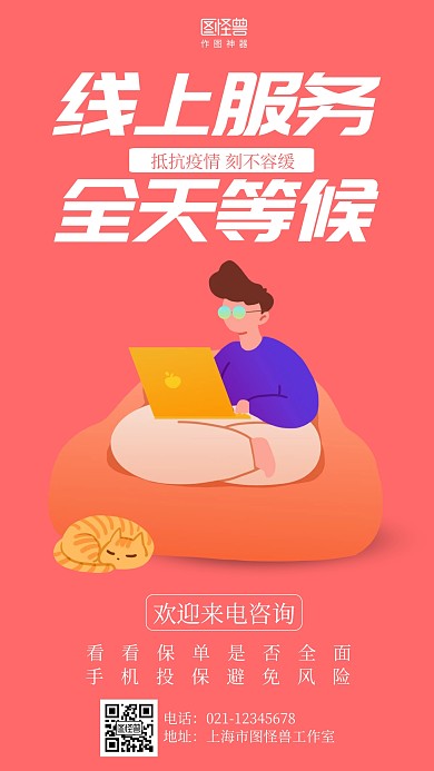 简约在线上班我已到岗海报