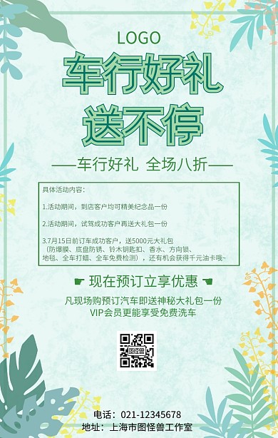 车行好礼送不停手机海报