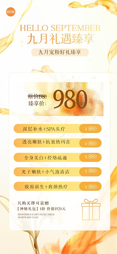 简约九月你好美容全屏海报