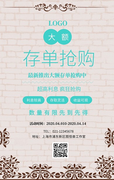 大额存单抢购手机海报