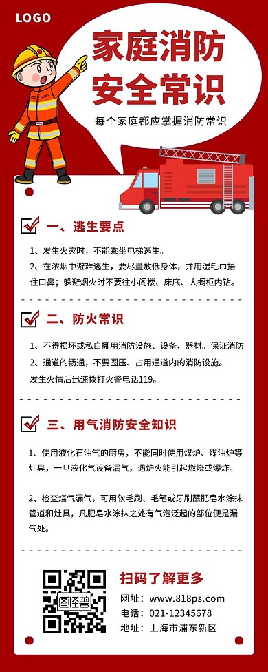 家庭消防长图红色简约卡通消防车