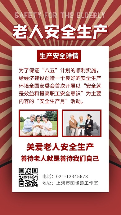 简约背景老人安全生产海报