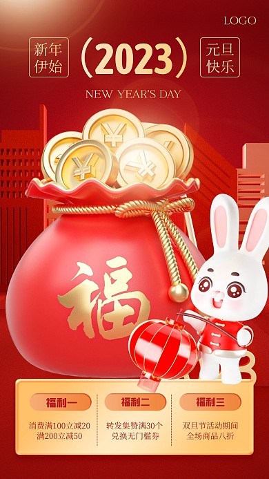 红色大气简约风元旦促销活动宣传3D海报