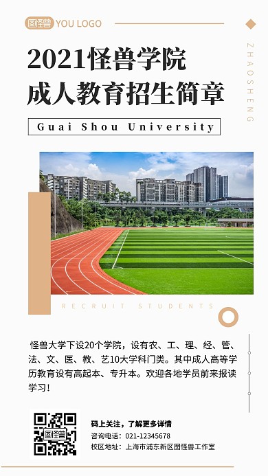 成人教育招生简章校园白色简约宣传手机海报