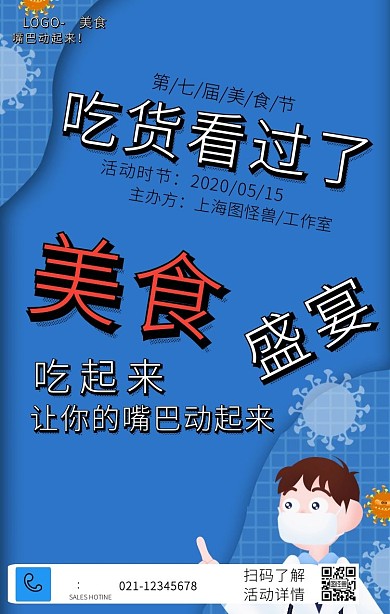 波普风餐饮美食节海报